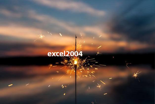 excel2004